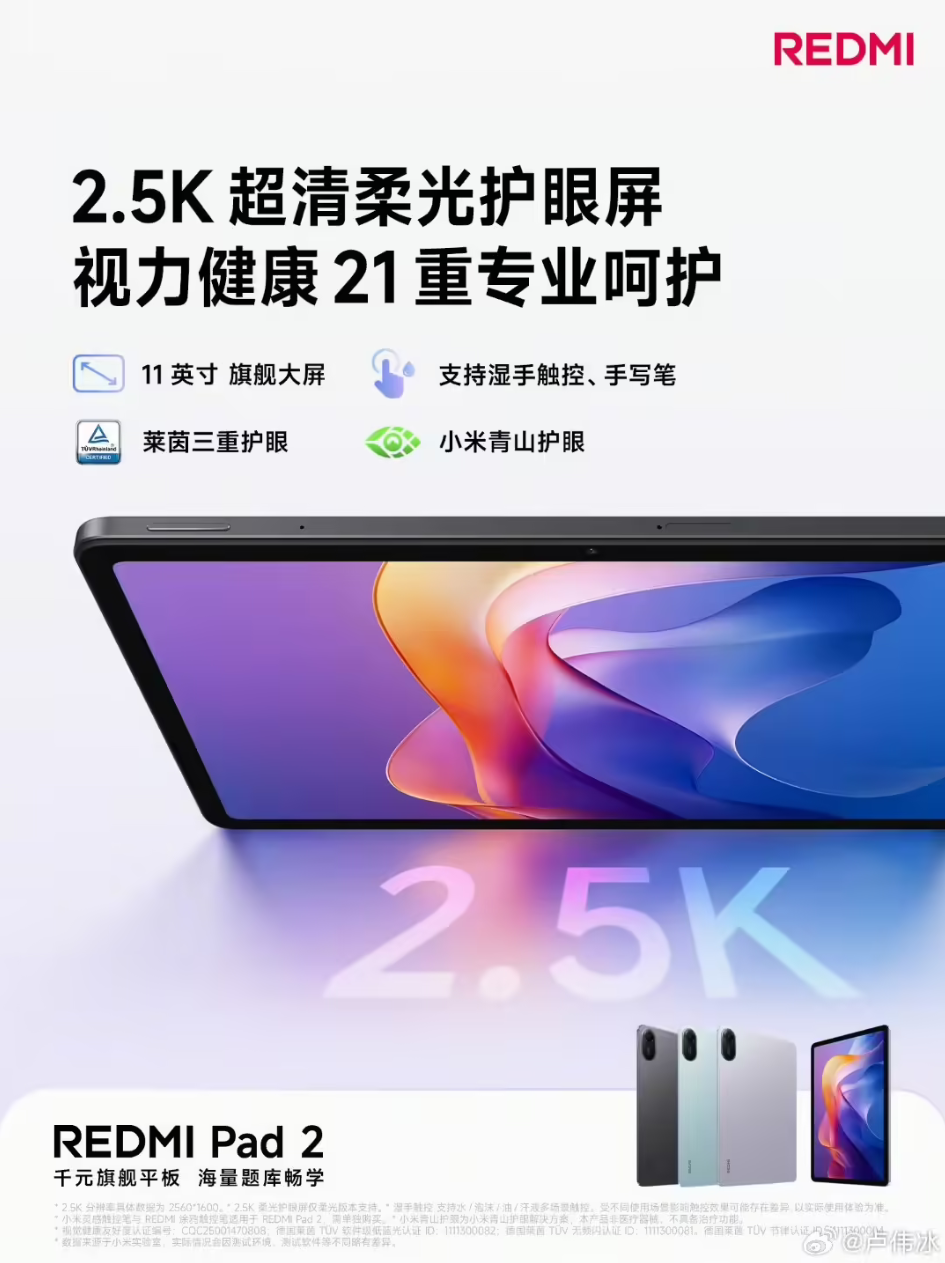 9000mAh大电池+11寸柔光护眼屏 REDMI Pad 2下月开售